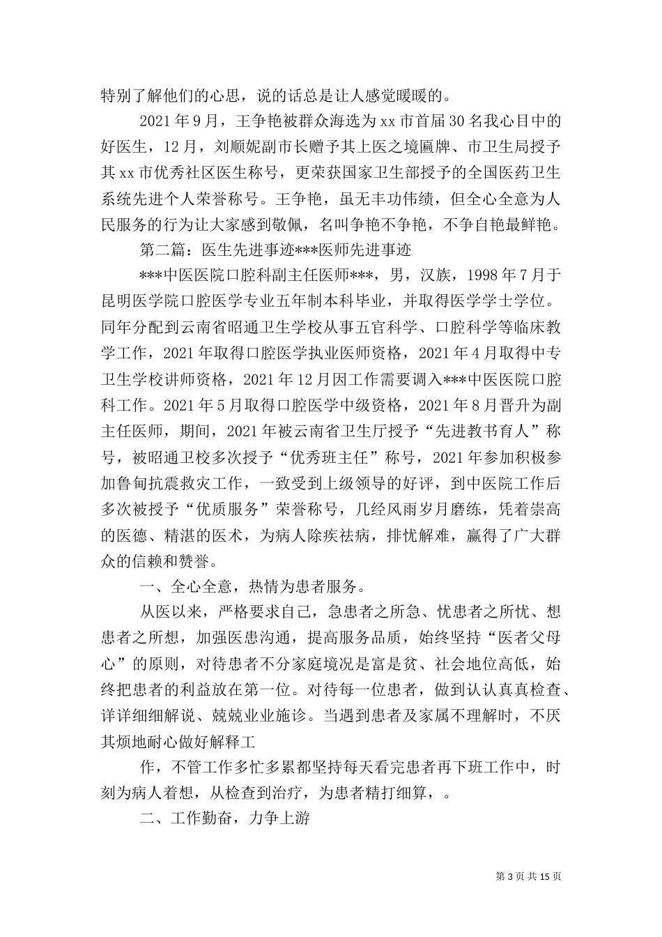医生先进事迹材料（三）_第3页