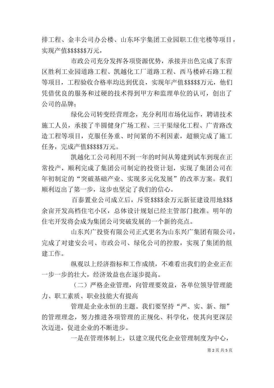 在学校中层干部大会上的讲话（四）_第2页