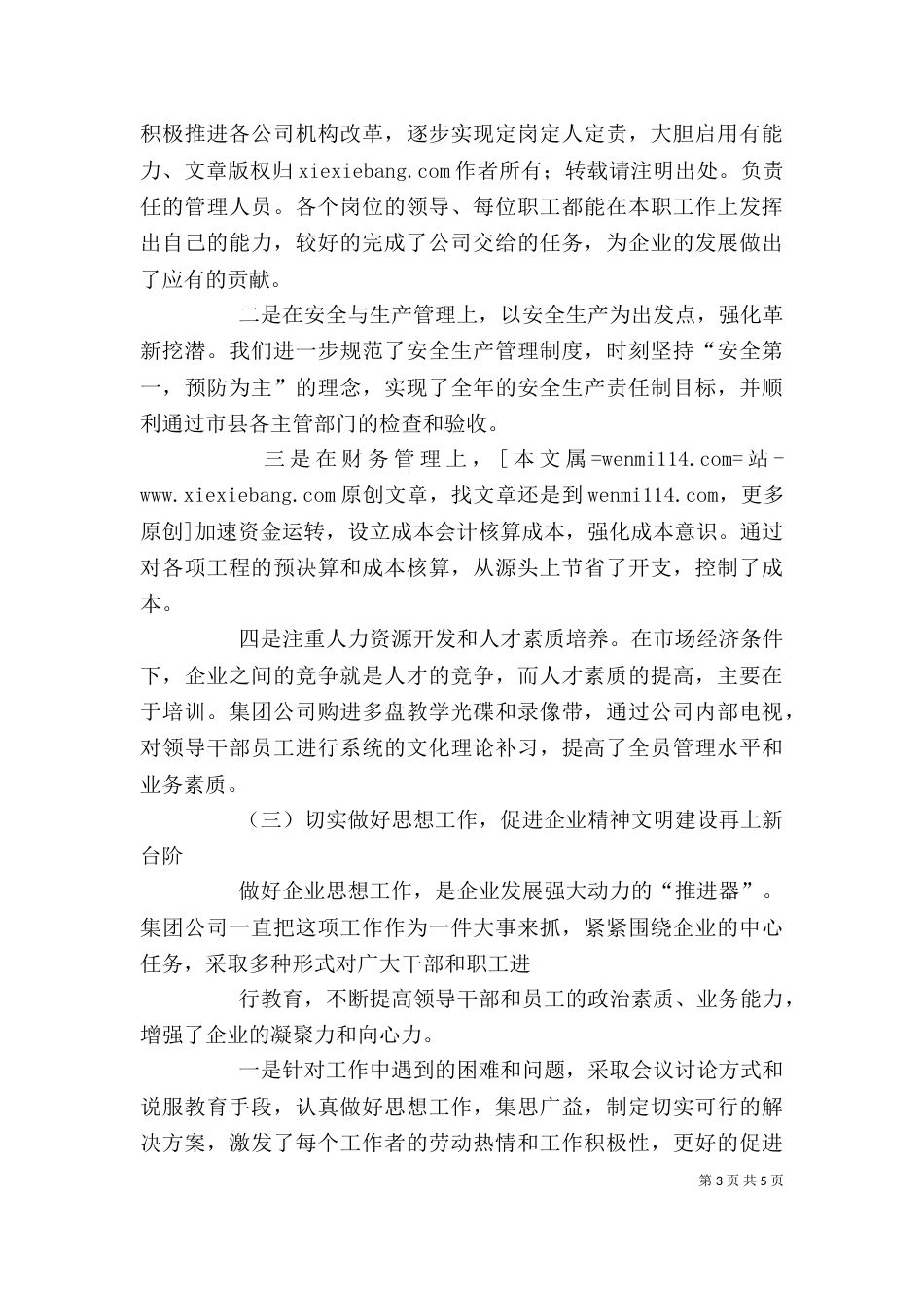 在学校中层干部大会上的讲话（四）_第3页