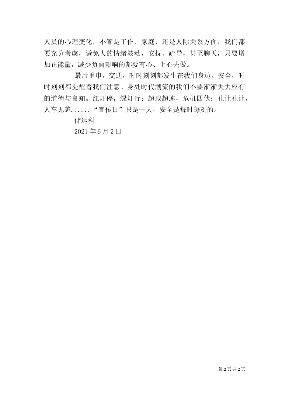 交通安全宣传日讲话稿（五）_第2页