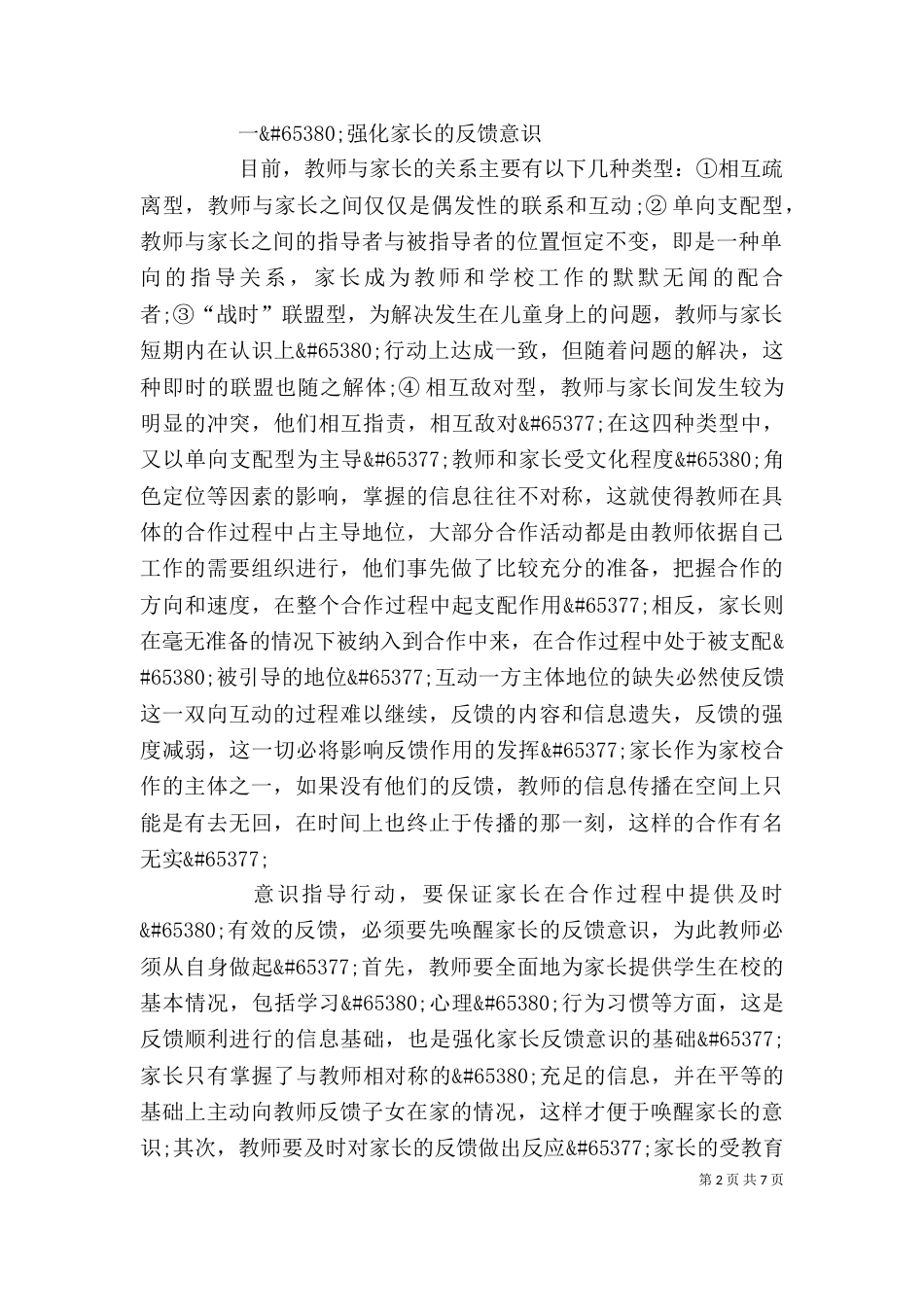 健全家校合作过程中的反馈系统-家校反馈_第2页