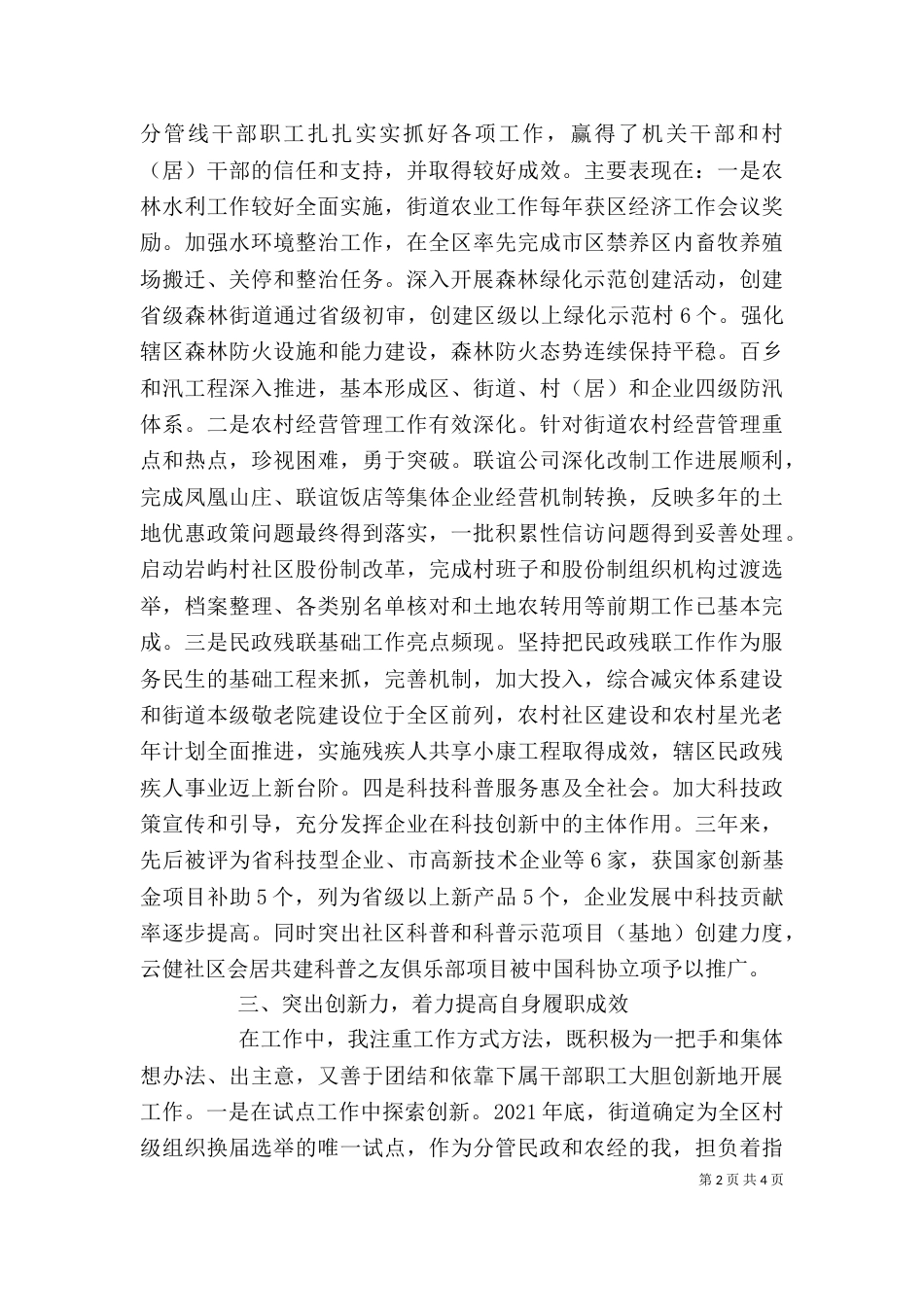 街道办事处副主任个人工作总结（三）_第2页
