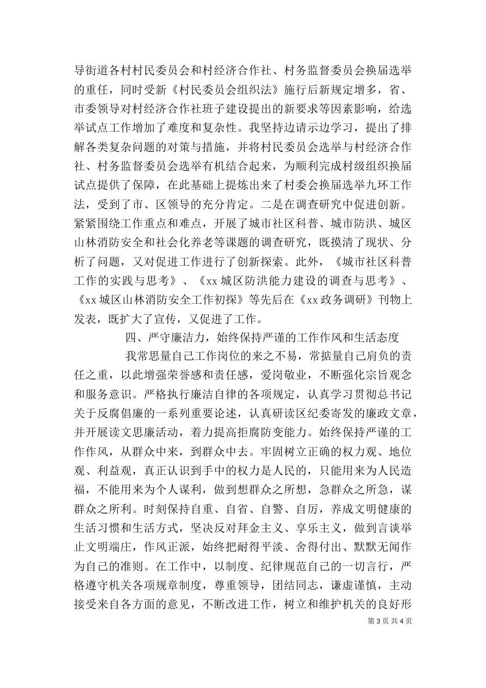 街道办事处副主任个人工作总结（三）_第3页