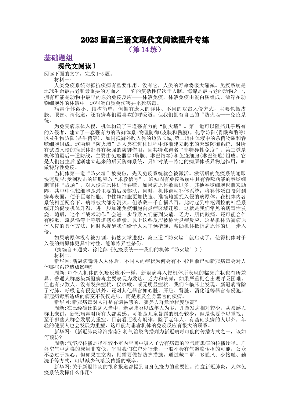 2023届高三语文现代文阅读提升专练14（含答案）_第1页