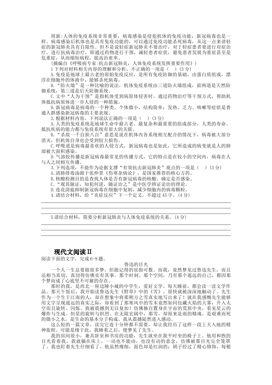 2023届高三语文现代文阅读提升专练14（含答案）_第2页