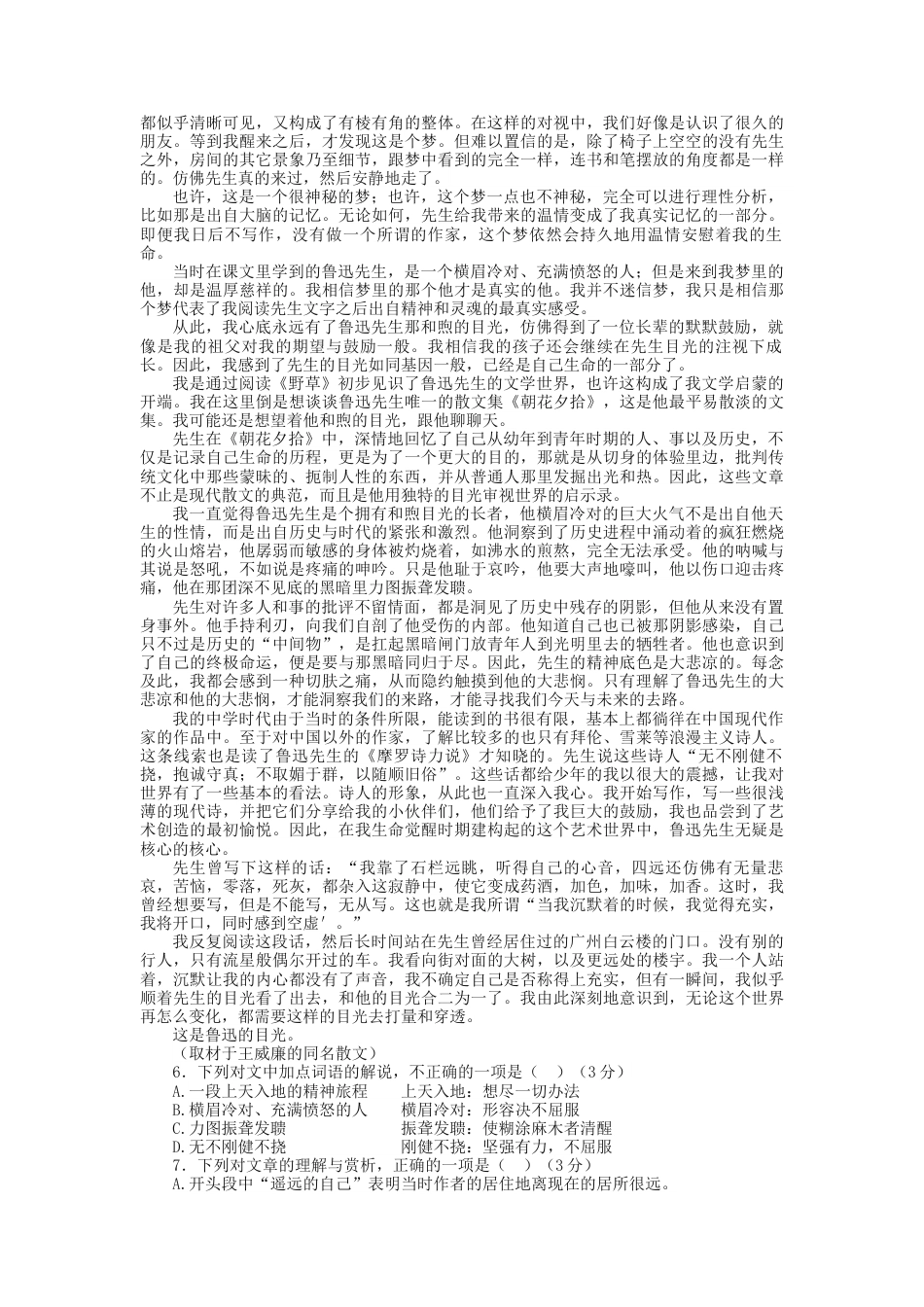 2023届高三语文现代文阅读提升专练14（含答案）_第3页