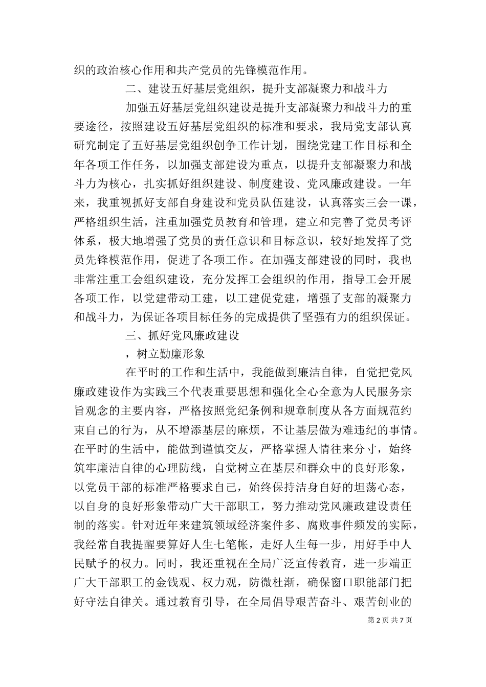 最新管理人员述职报告范文（一）_第2页