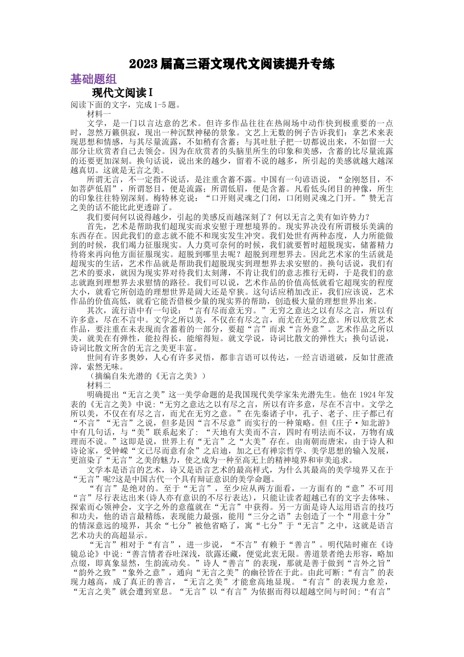2023届高三语文现代文阅读提升专练05（含答案）_第1页