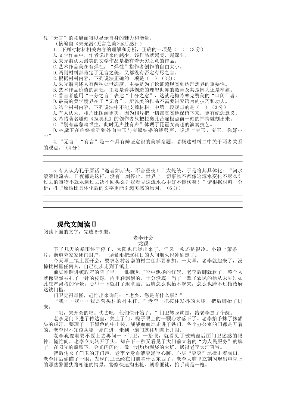 2023届高三语文现代文阅读提升专练05（含答案）_第2页