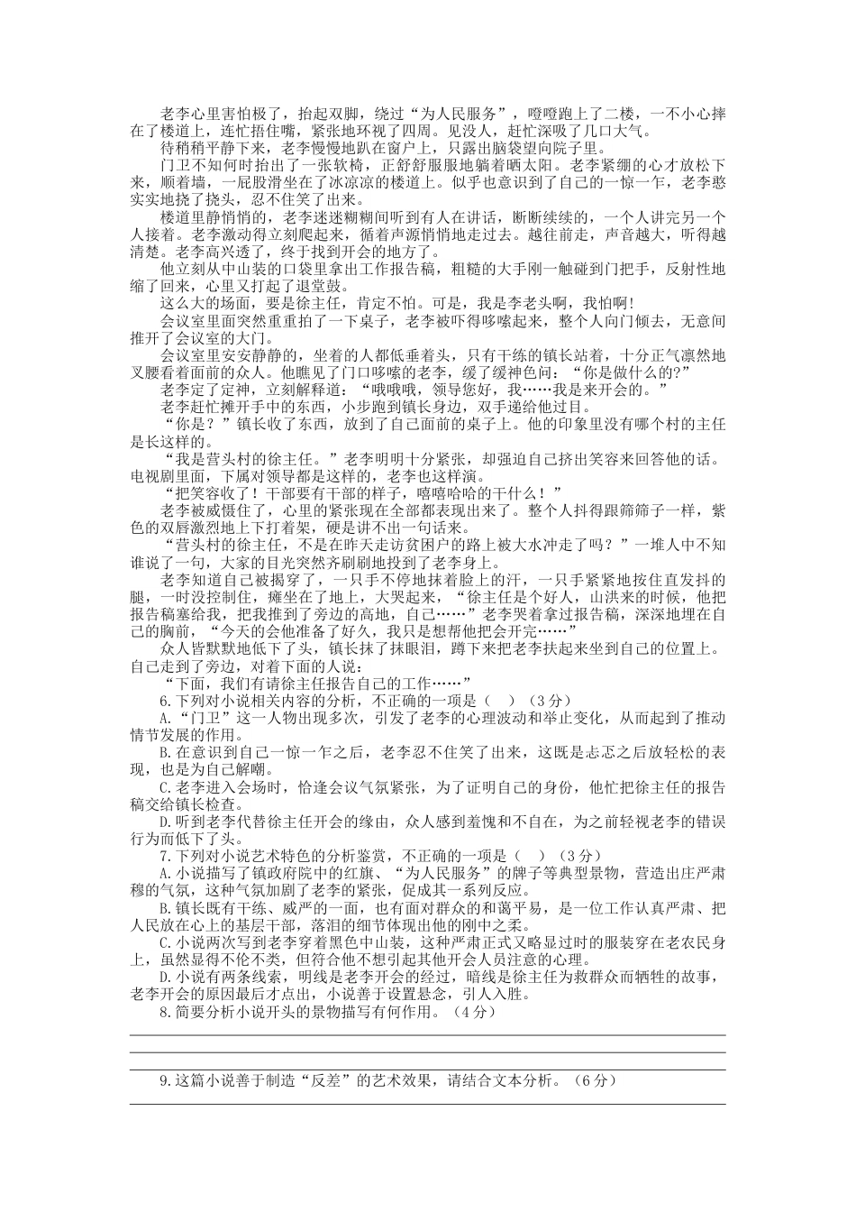 2023届高三语文现代文阅读提升专练05（含答案）_第3页