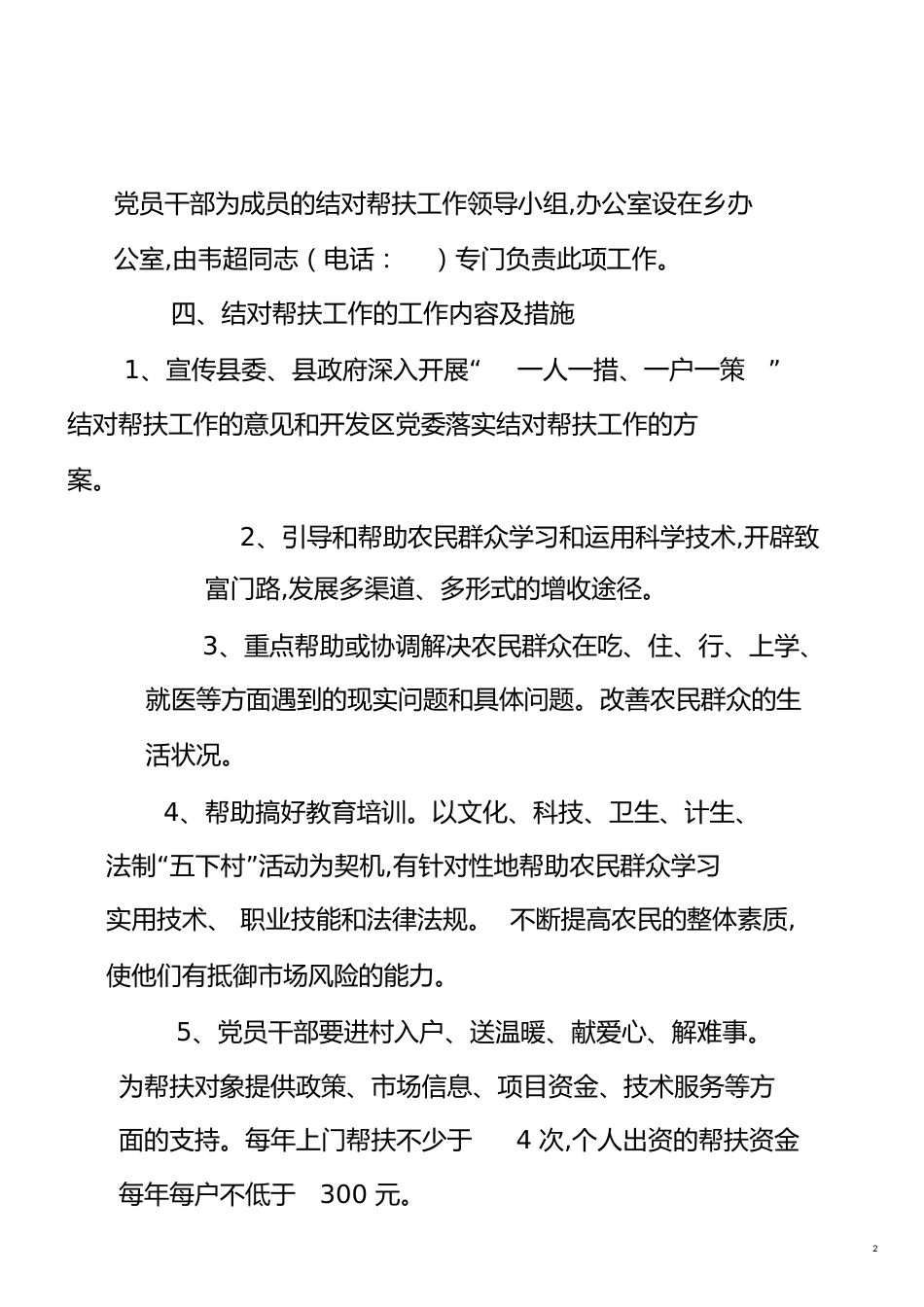 一人一措、一户一策帮扶措施[共4页]_第2页