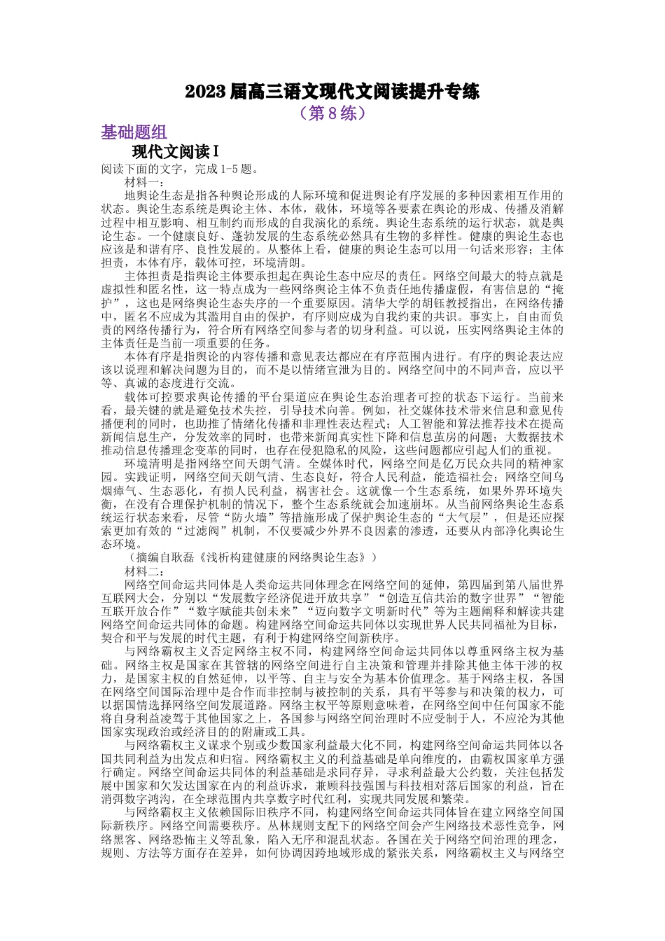 2023届高三语文现代文阅读提升专练8（含答案）_第1页