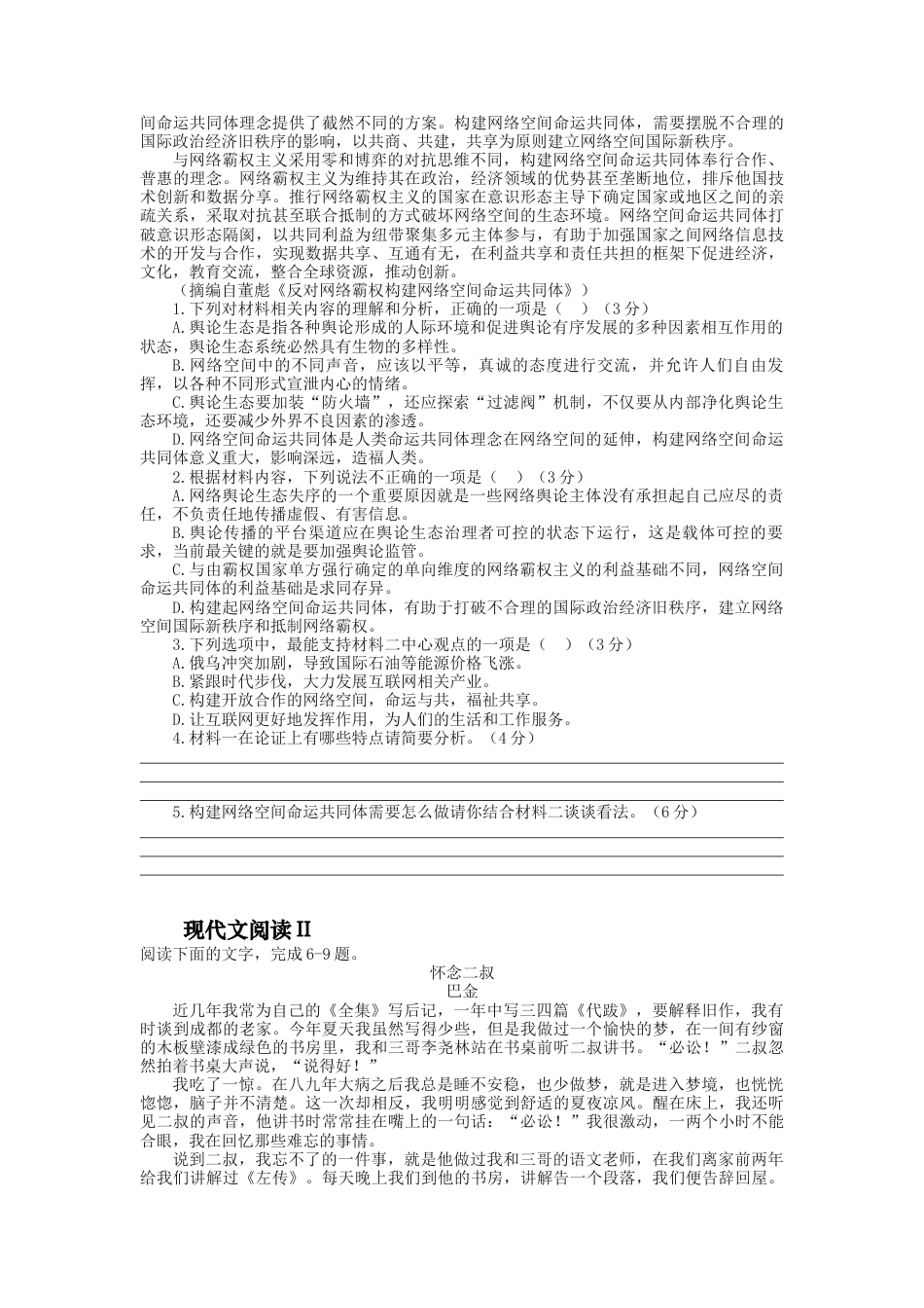 2023届高三语文现代文阅读提升专练8（含答案）_第2页