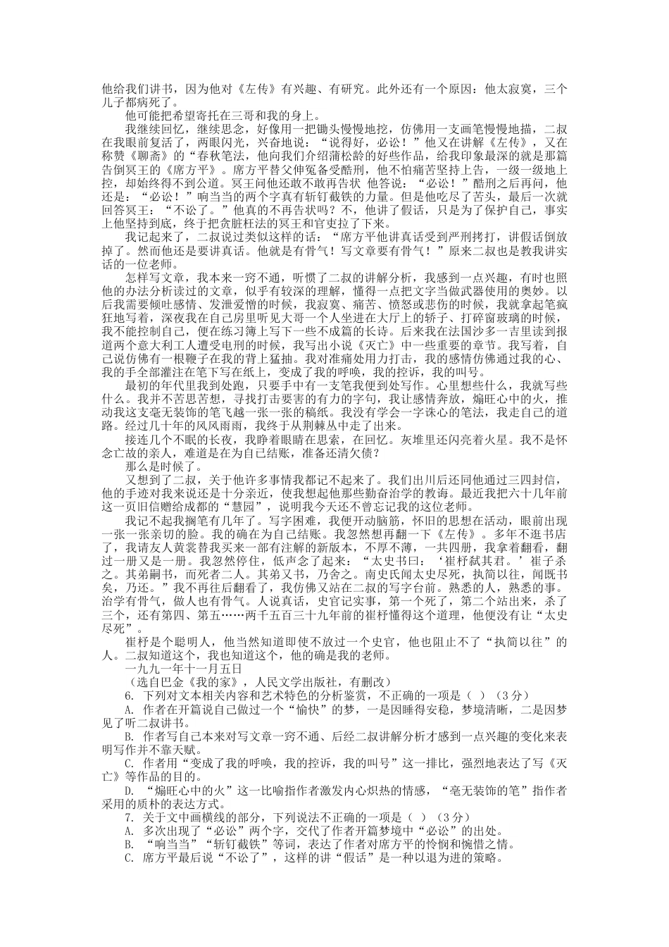 2023届高三语文现代文阅读提升专练8（含答案）_第3页