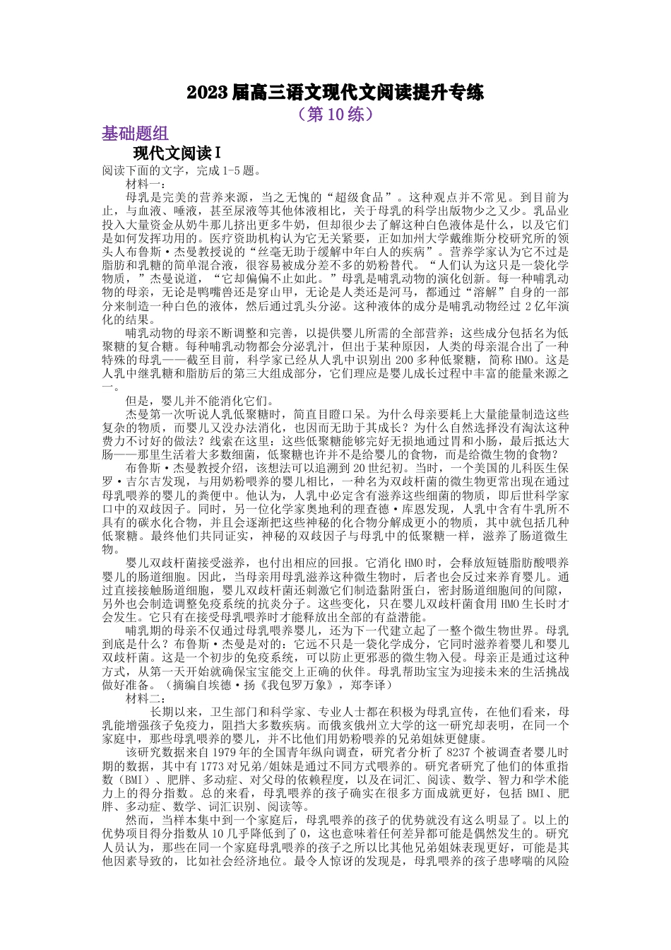 2023届高三语文现代文阅读提升专练10（含答案）_第1页