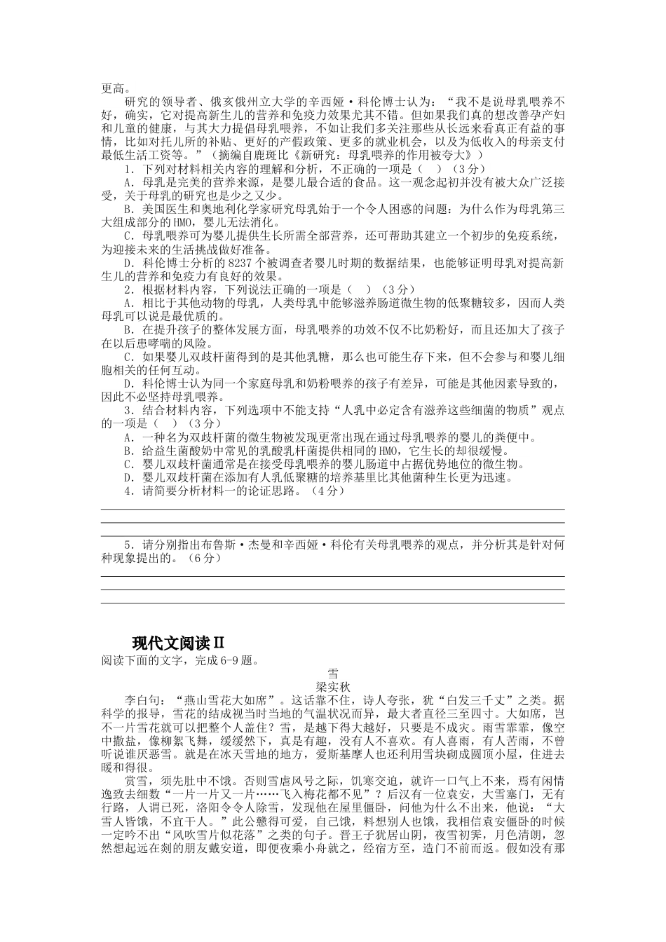 2023届高三语文现代文阅读提升专练10（含答案）_第2页