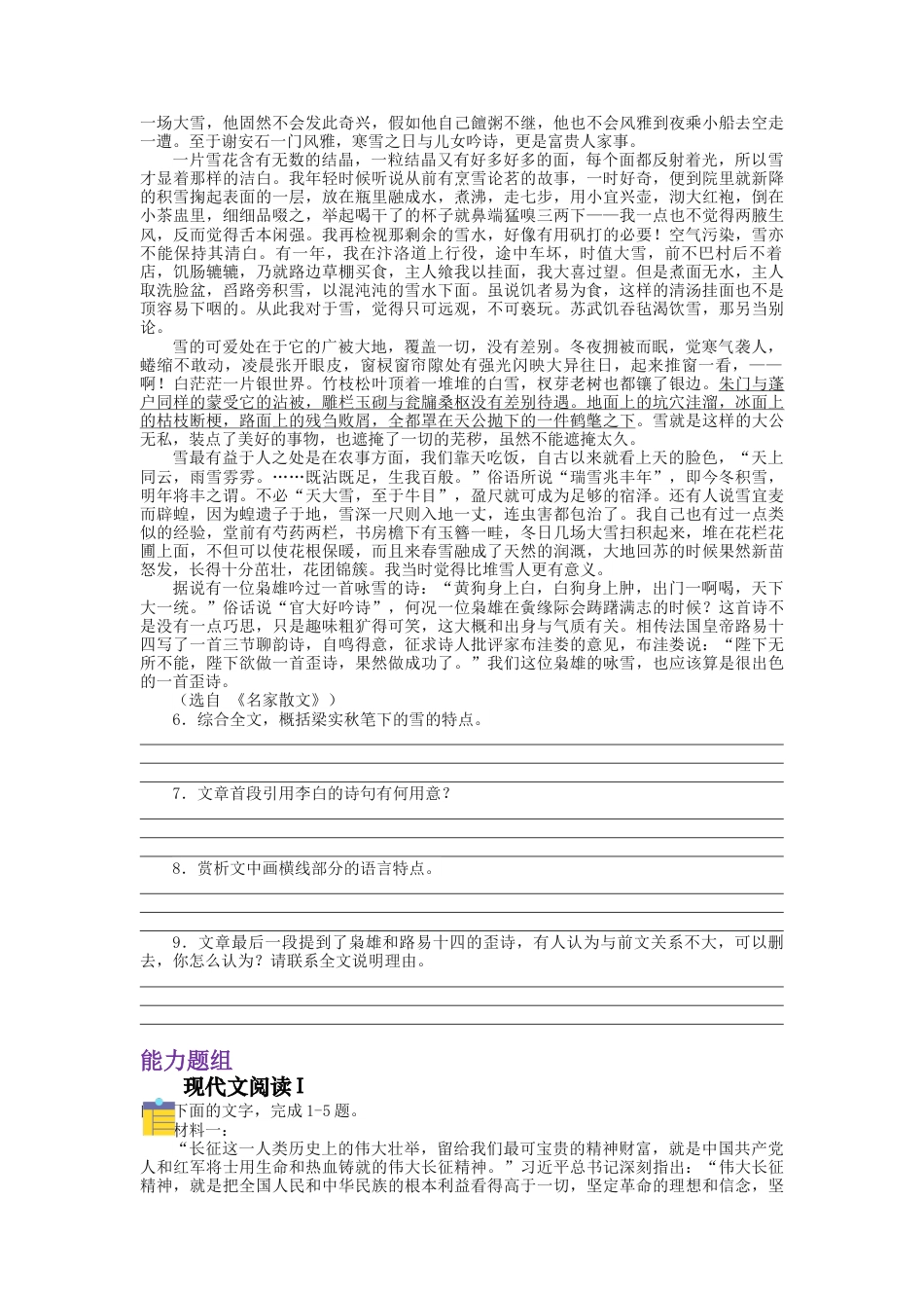 2023届高三语文现代文阅读提升专练10（含答案）_第3页