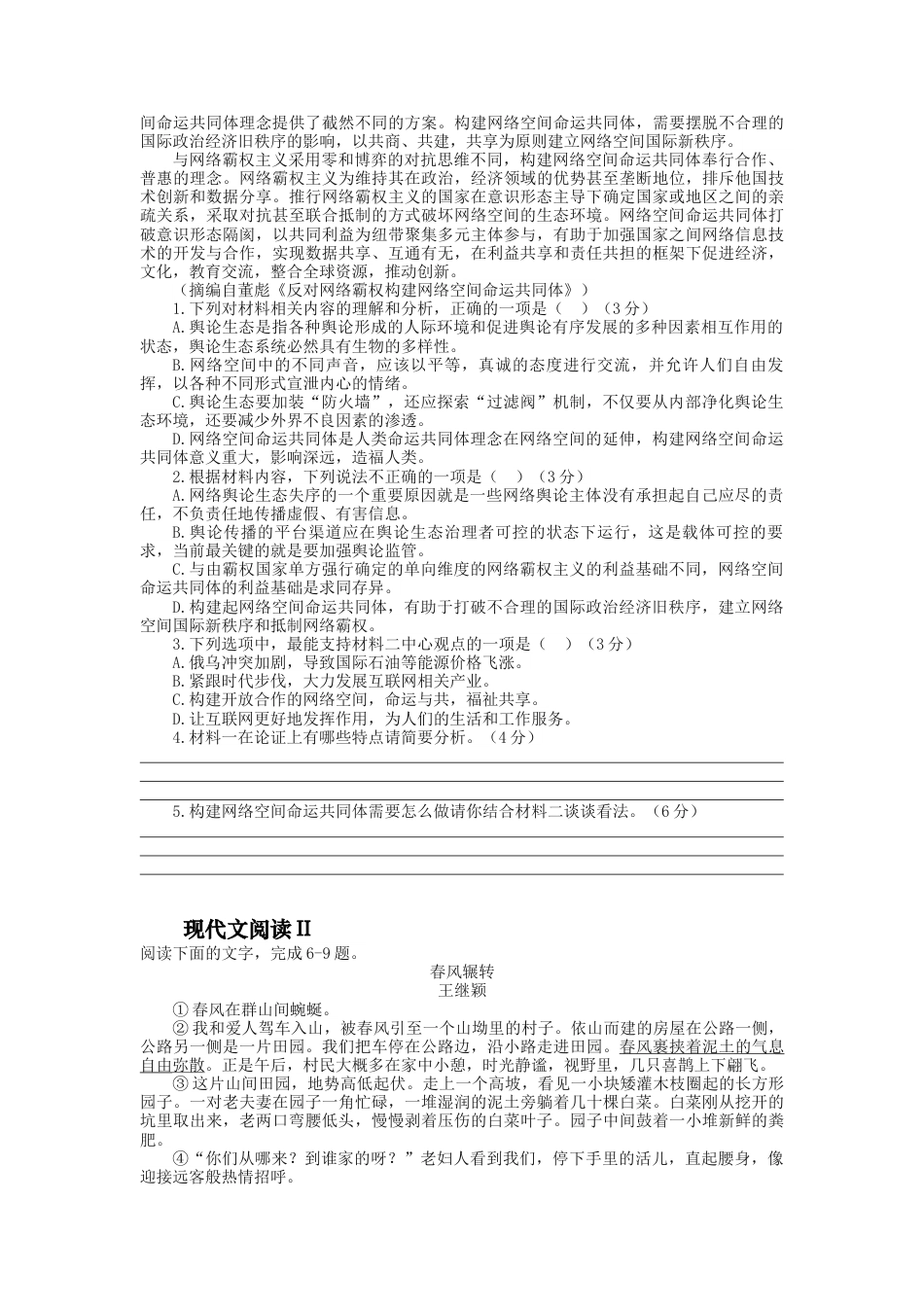 2023届高三语文现代文阅读提升专练11（含答案）_第2页