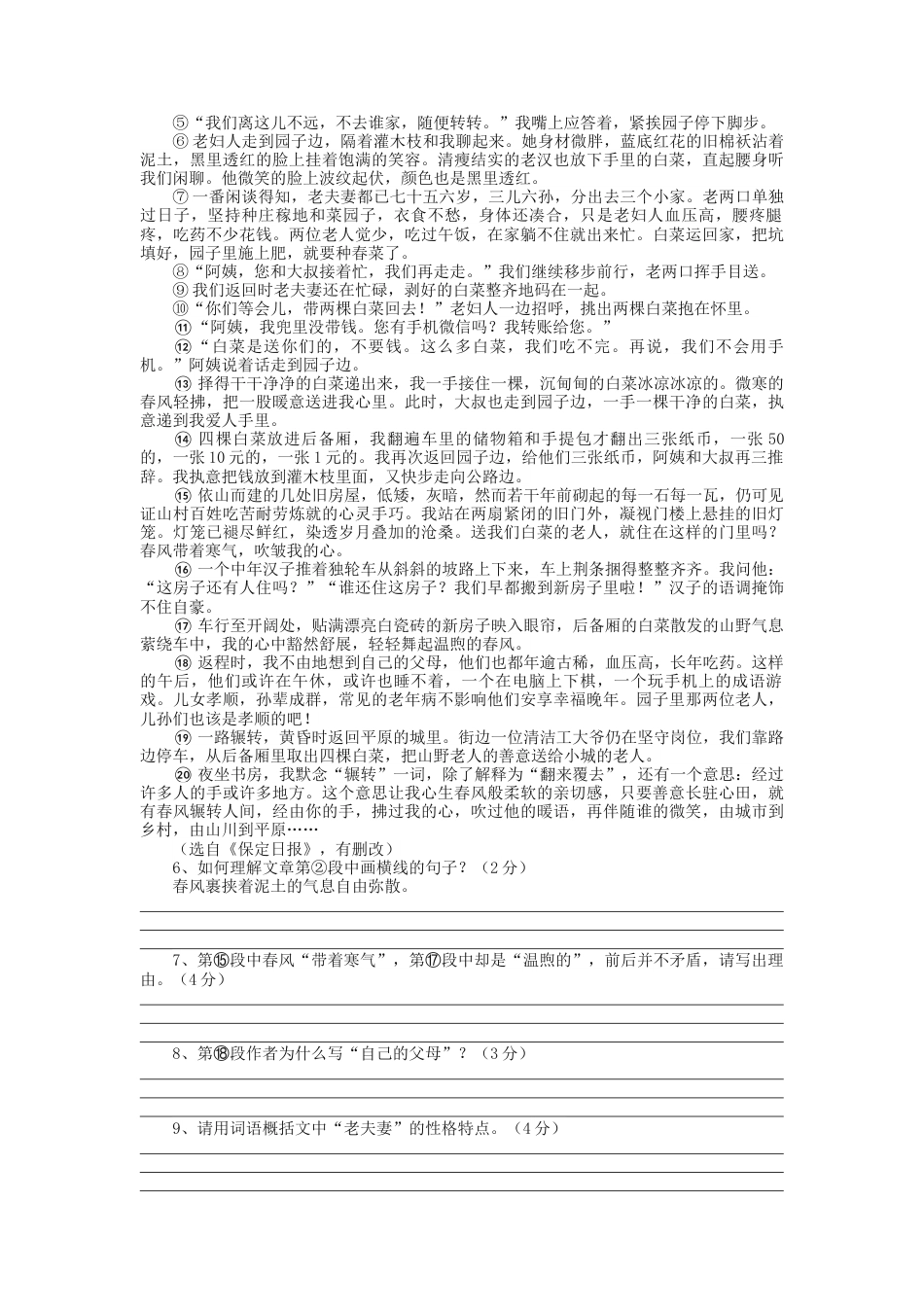 2023届高三语文现代文阅读提升专练11（含答案）_第3页