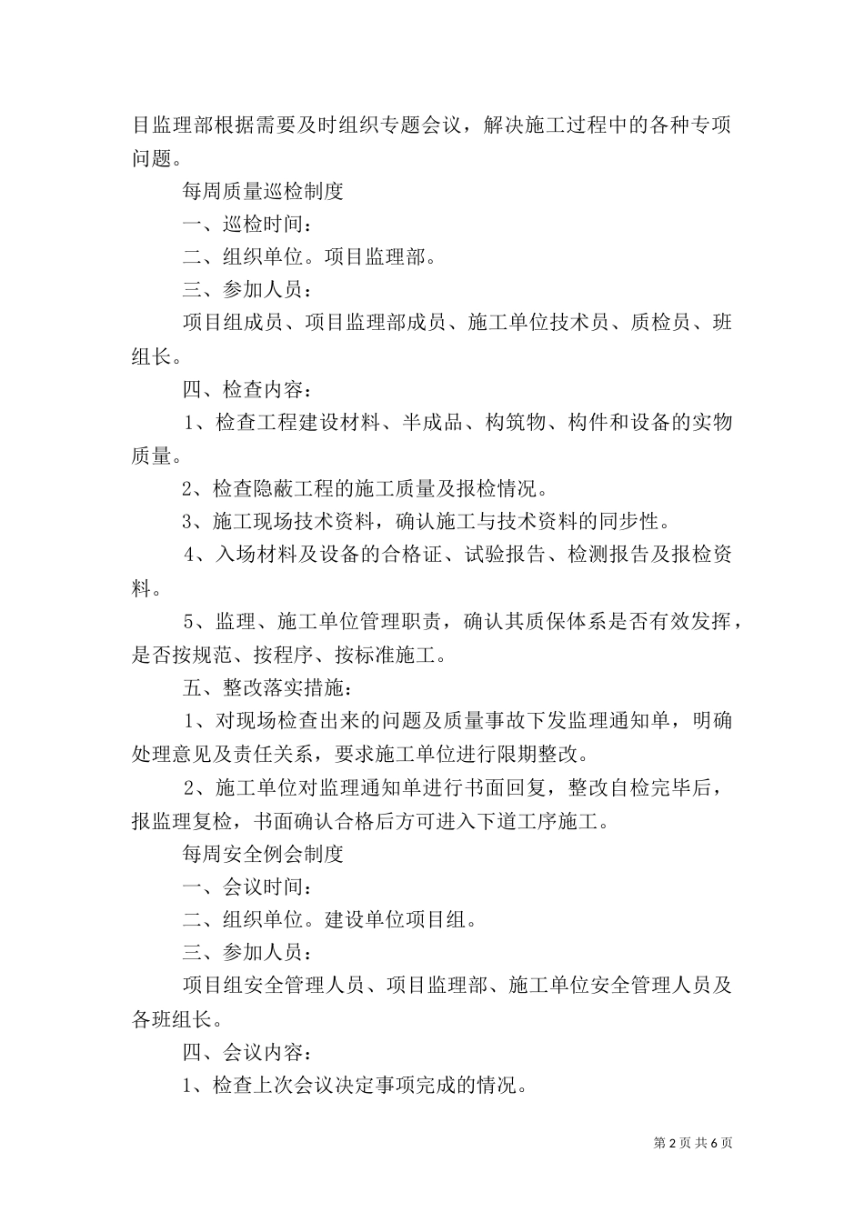 建设现场管理例会制度（三）_第2页