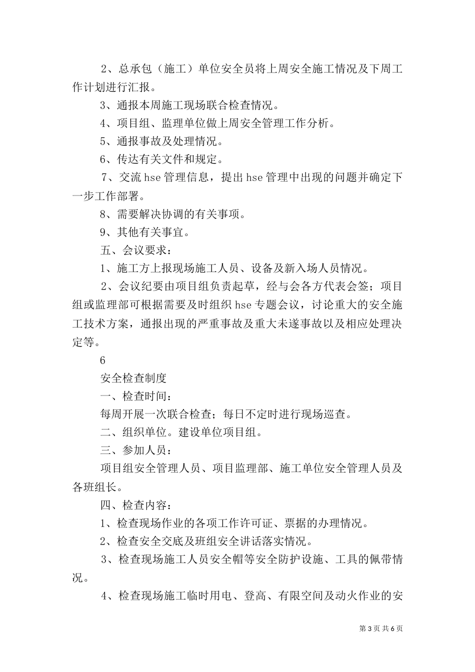 建设现场管理例会制度（三）_第3页