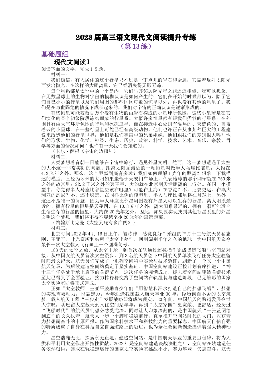 2023届高三语文现代文阅读提升专练13（含答案）_第1页