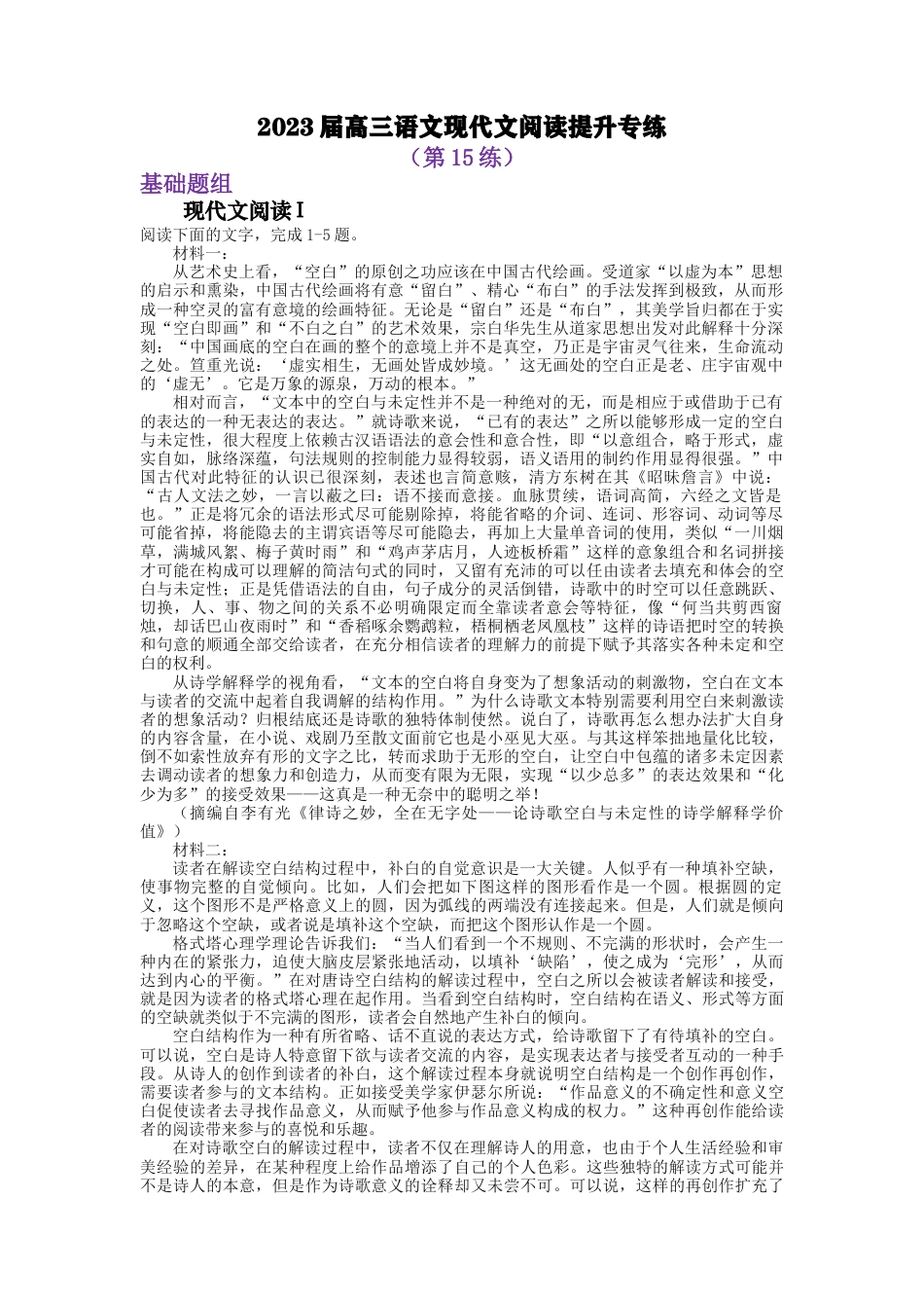 2023届高三语文现代文阅读提升专练15（含答案）_第1页