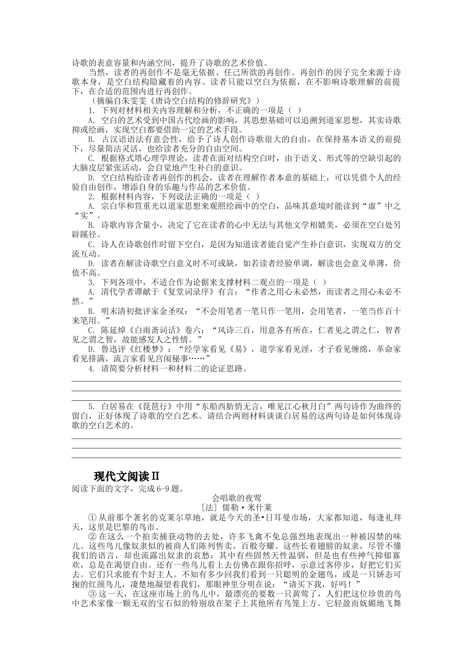 2023届高三语文现代文阅读提升专练15（含答案）_第2页