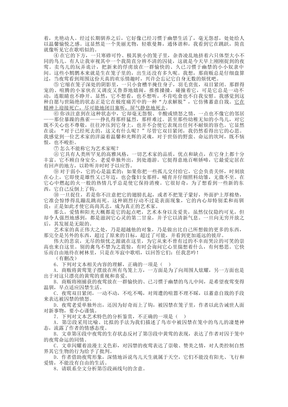 2023届高三语文现代文阅读提升专练15（含答案）_第3页