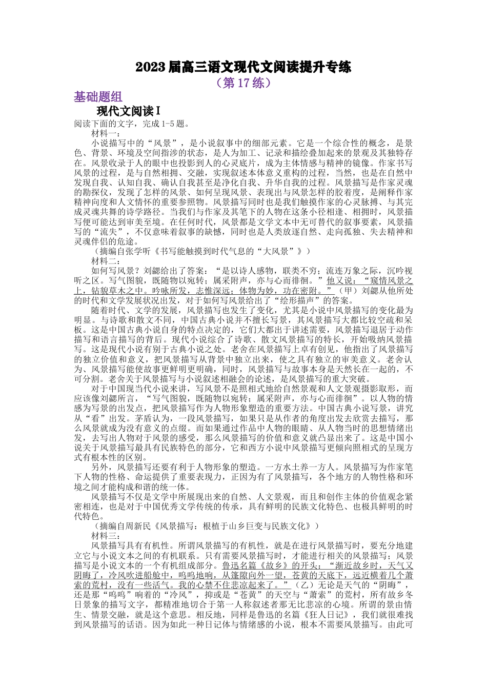 2023届高三语文现代文阅读提升专练17（含答案）_第1页