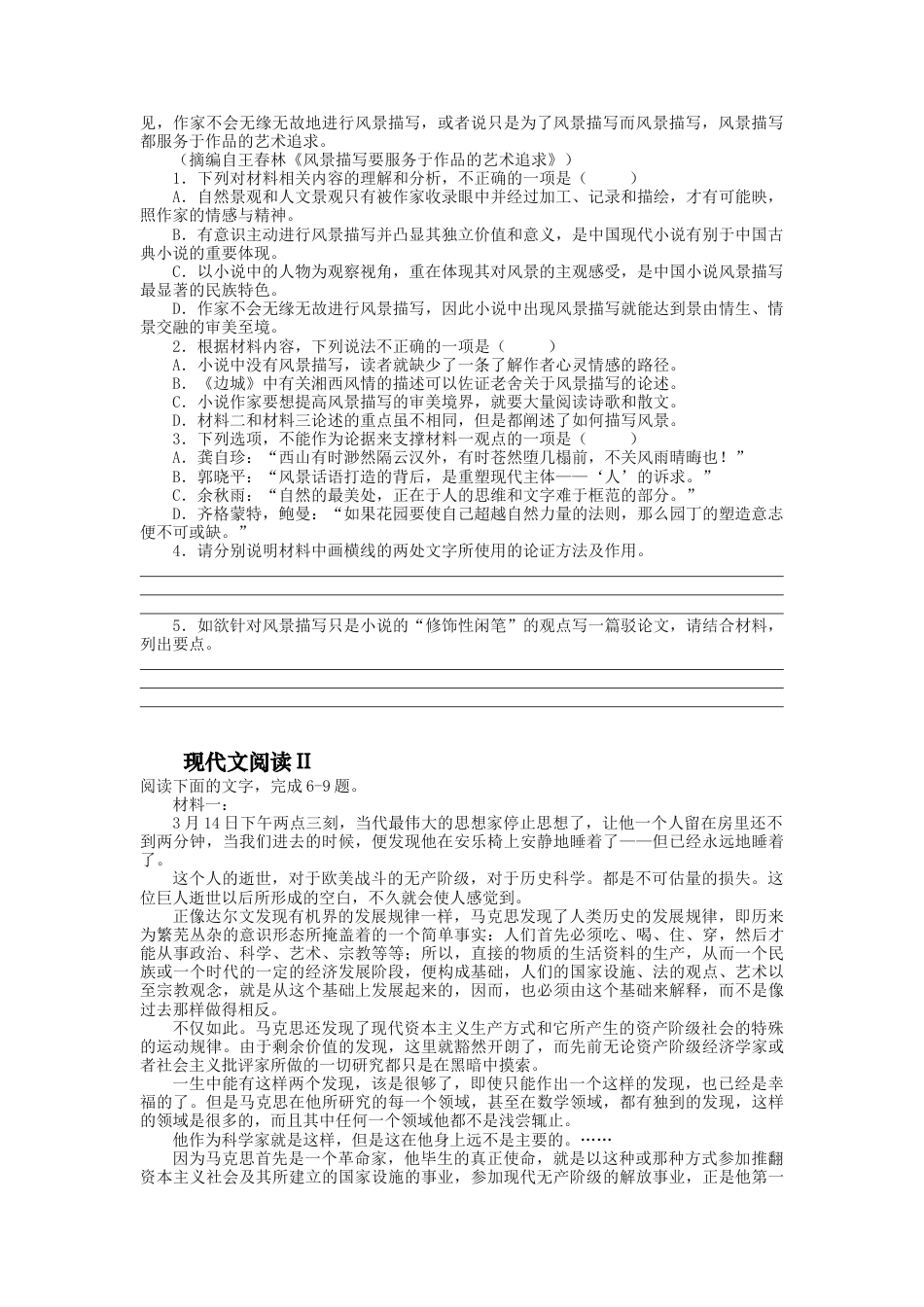 2023届高三语文现代文阅读提升专练17（含答案）_第2页