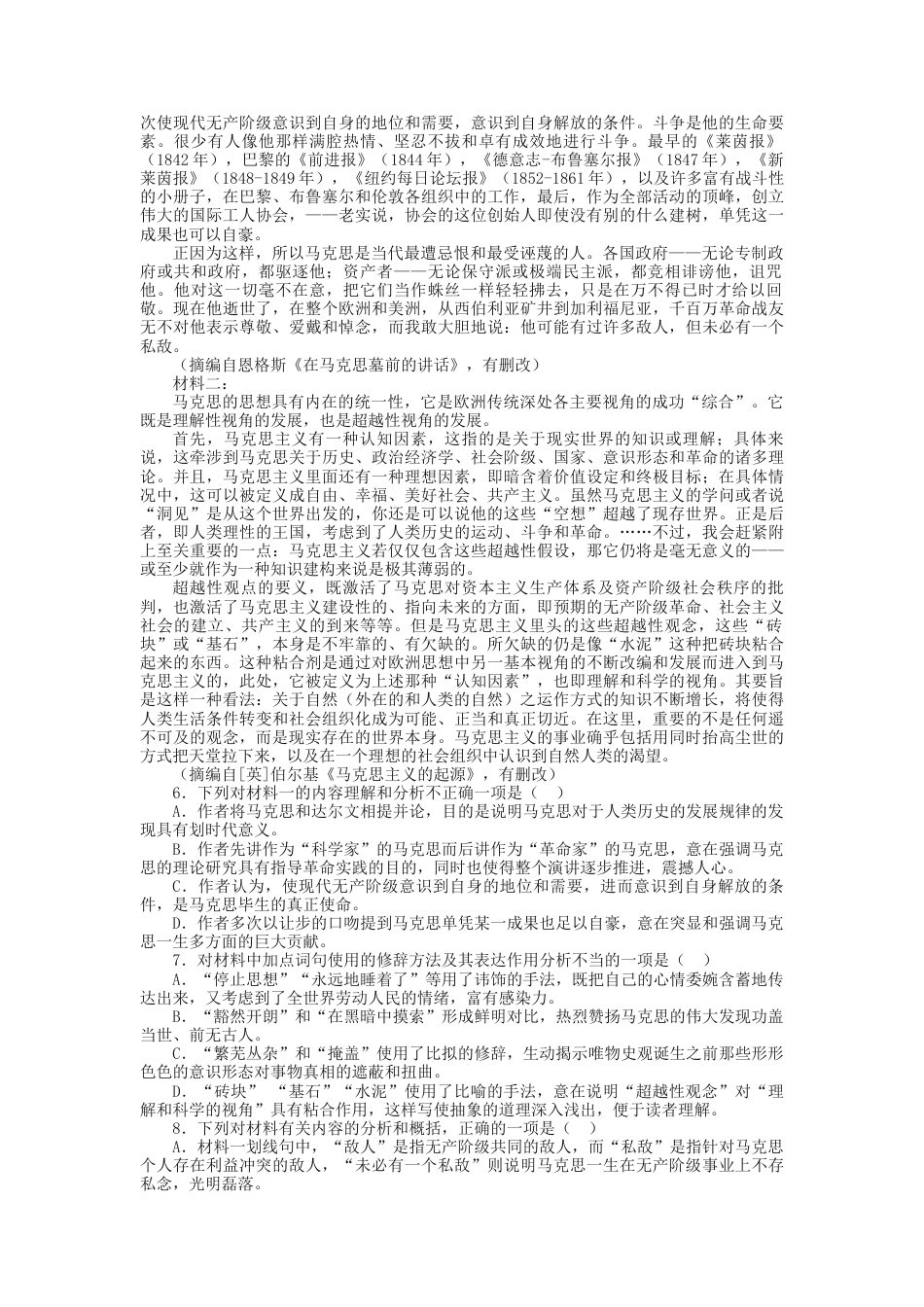 2023届高三语文现代文阅读提升专练17（含答案）_第3页