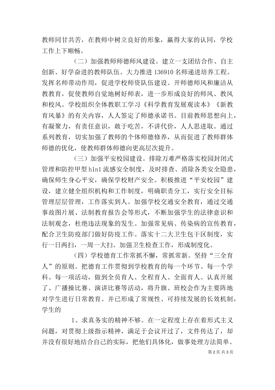 学校领导班子剖析材料（三）_第2页