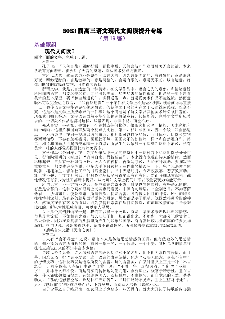 2023届高三语文现代文阅读提升专练19（含答案）_第1页