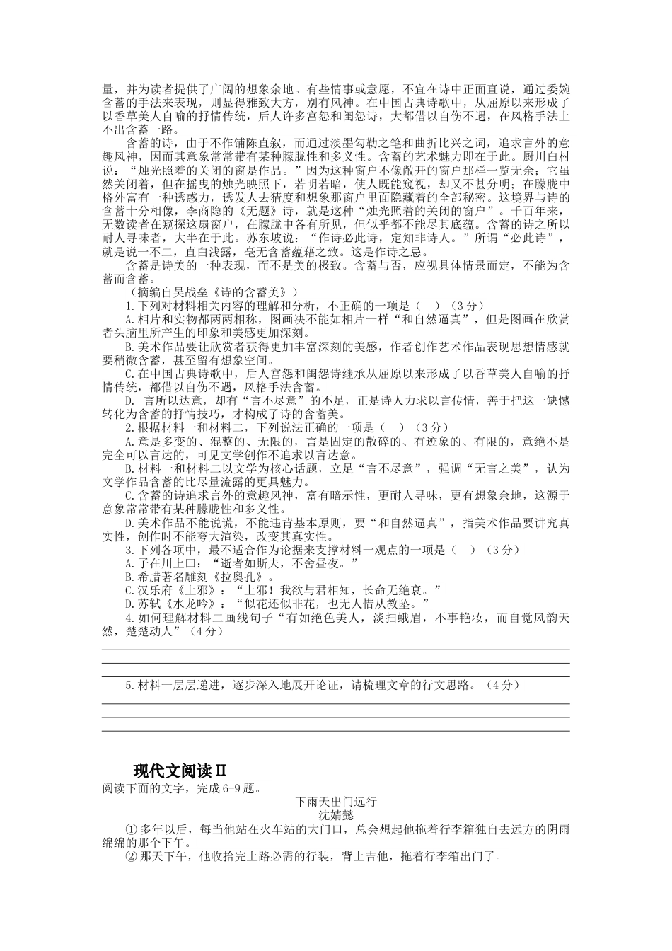 2023届高三语文现代文阅读提升专练19（含答案）_第2页