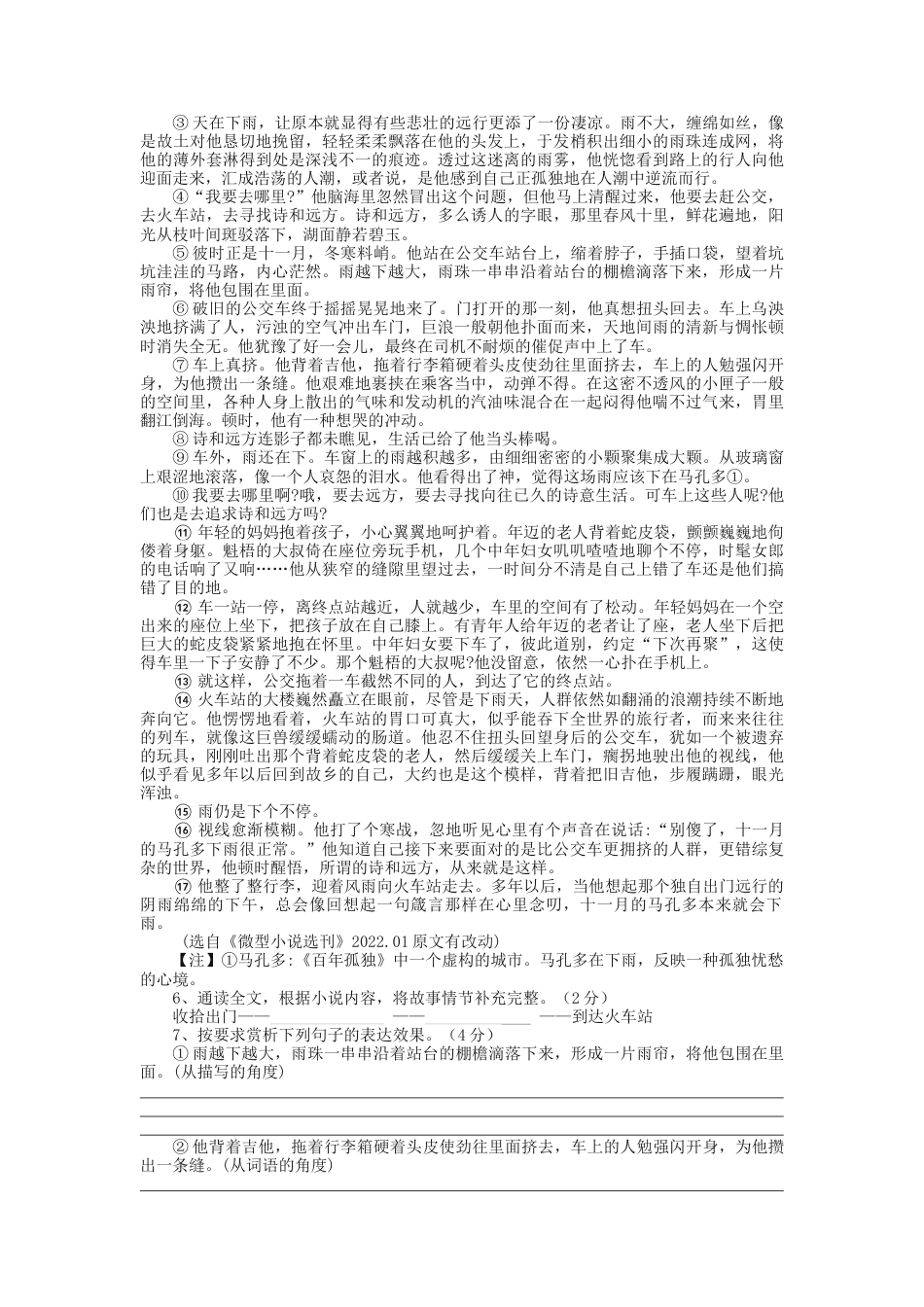 2023届高三语文现代文阅读提升专练19（含答案）_第3页