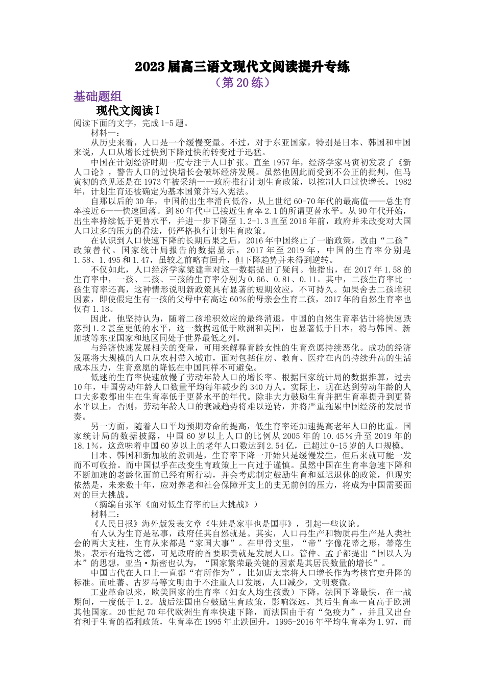 2023届高三语文现代文阅读提升专练20（含答案）_第1页