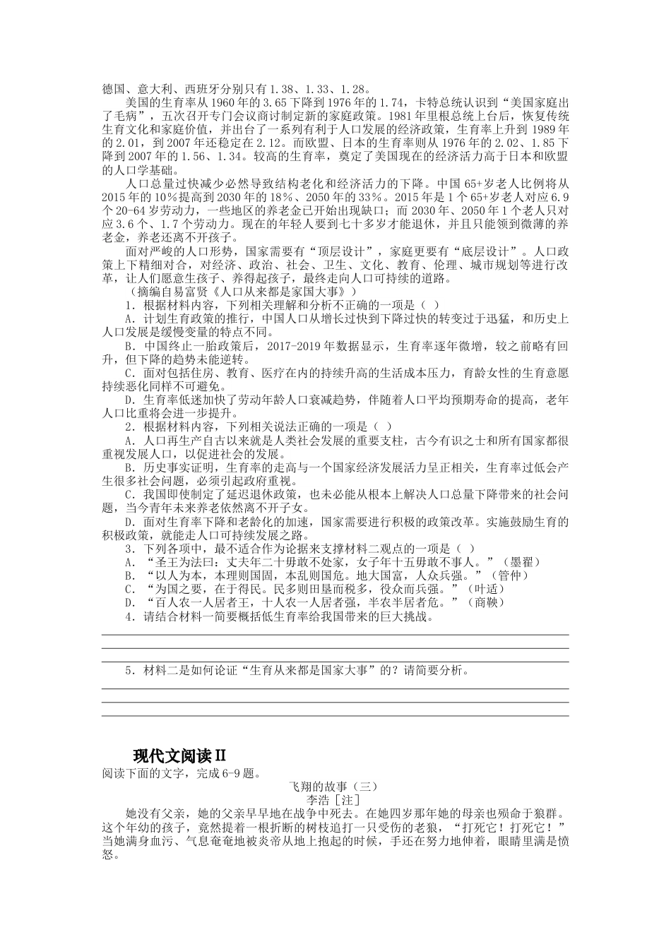 2023届高三语文现代文阅读提升专练20（含答案）_第2页