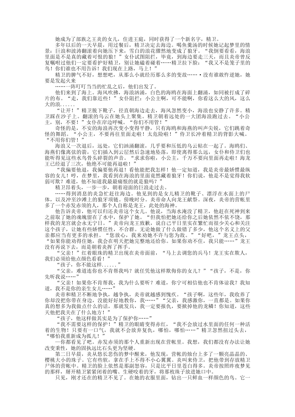 2023届高三语文现代文阅读提升专练20（含答案）_第3页