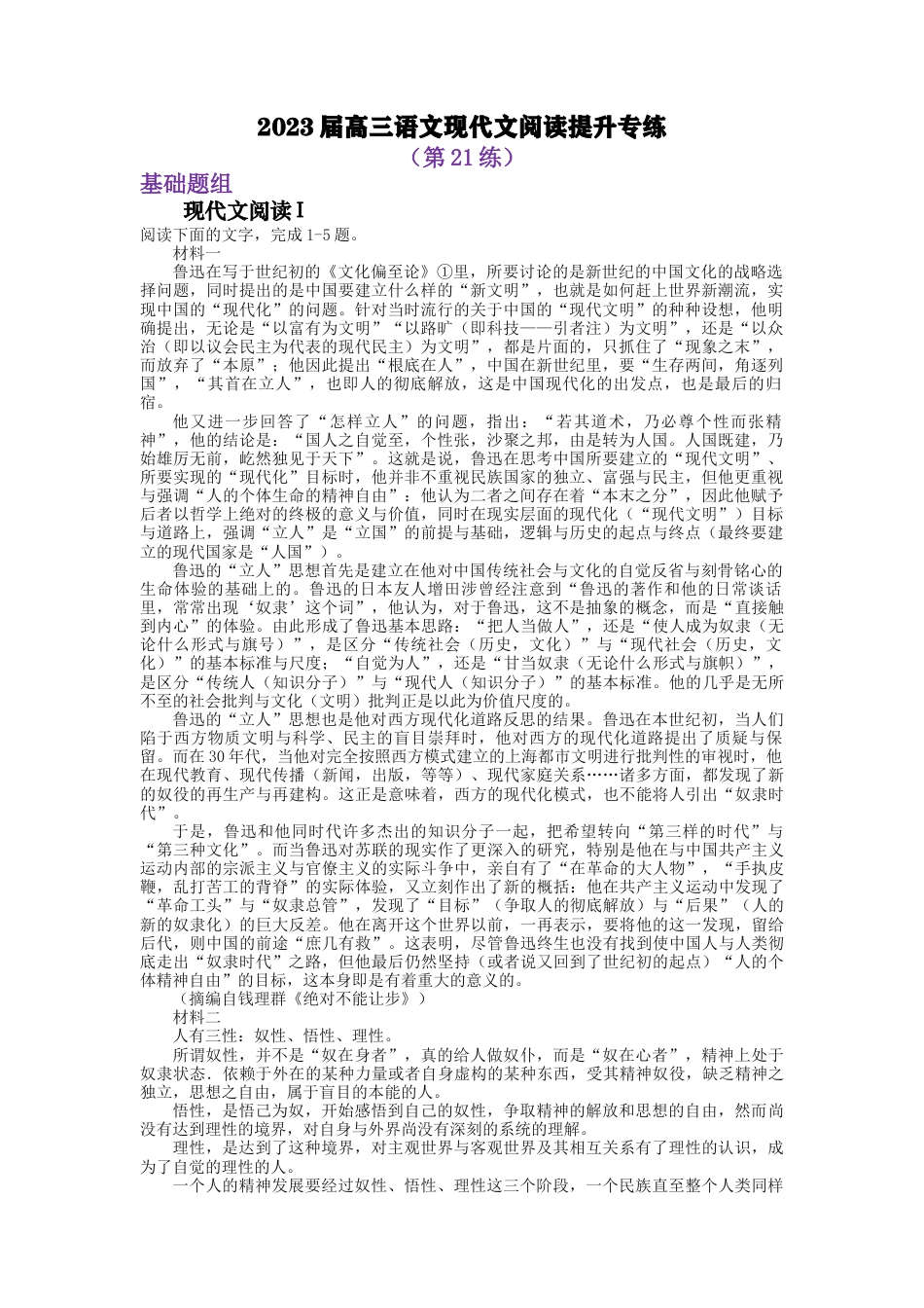 2023届高三语文现代文阅读提升专练21（含答案）_第1页