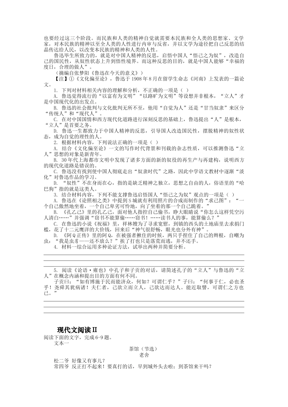 2023届高三语文现代文阅读提升专练21（含答案）_第2页