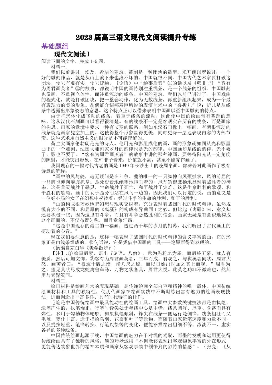 2023届高三语文现代文阅读提升专练22（含答案）_第1页