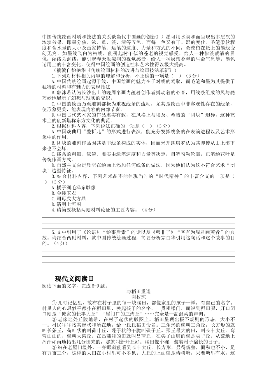 2023届高三语文现代文阅读提升专练22（含答案）_第2页