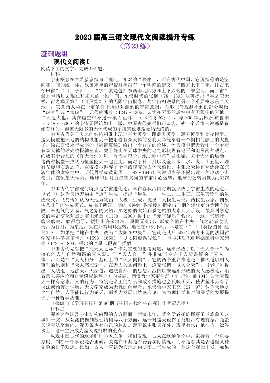 2023届高三语文现代文阅读提升专练23（含答案）_第1页