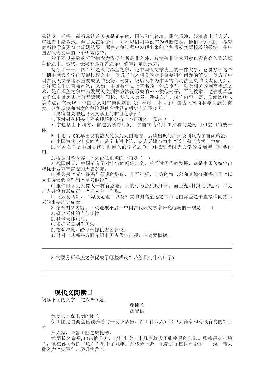 2023届高三语文现代文阅读提升专练23（含答案）_第2页