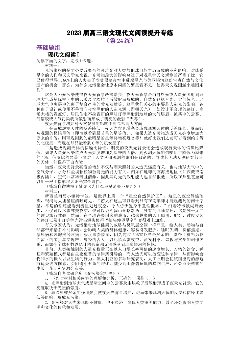 2023届高三语文现代文阅读提升专练24（含答案）_第1页