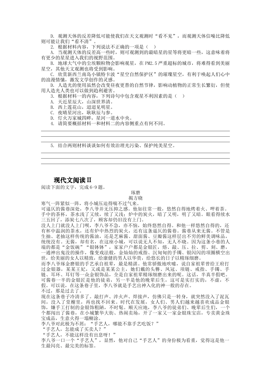 2023届高三语文现代文阅读提升专练24（含答案）_第2页