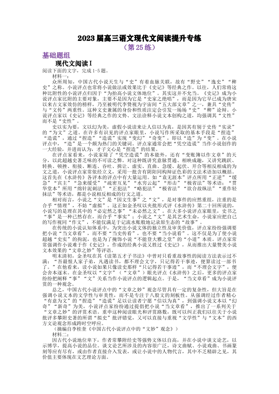 2023届高三语文现代文阅读提升专练25（含答案）_第1页