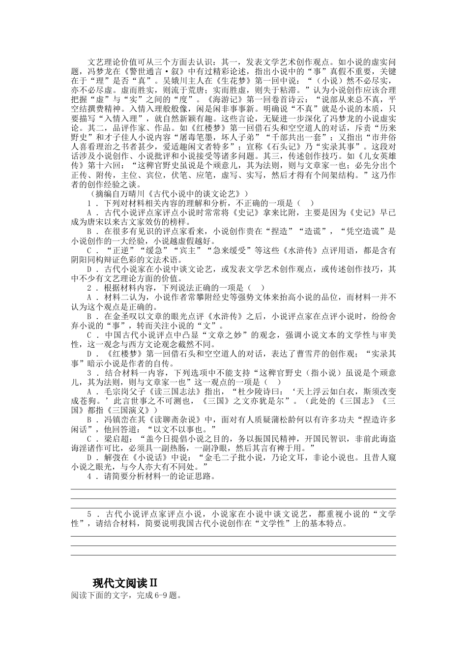 2023届高三语文现代文阅读提升专练25（含答案）_第2页