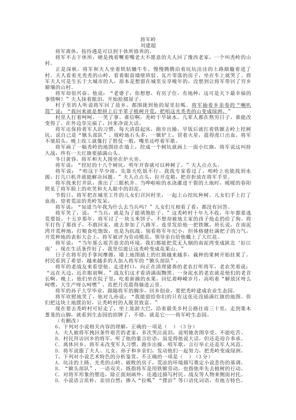 2023届高三语文现代文阅读提升专练25（含答案）_第3页